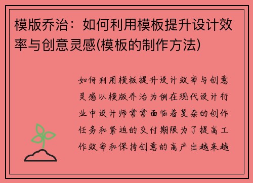 模版乔治：如何利用模板提升设计效率与创意灵感(模板的制作方法)